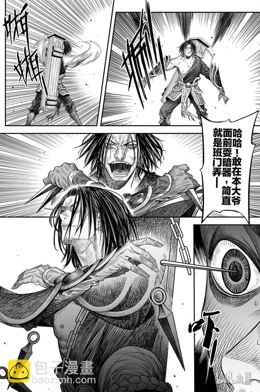 《刀剑异闻录》016 地火 第25页