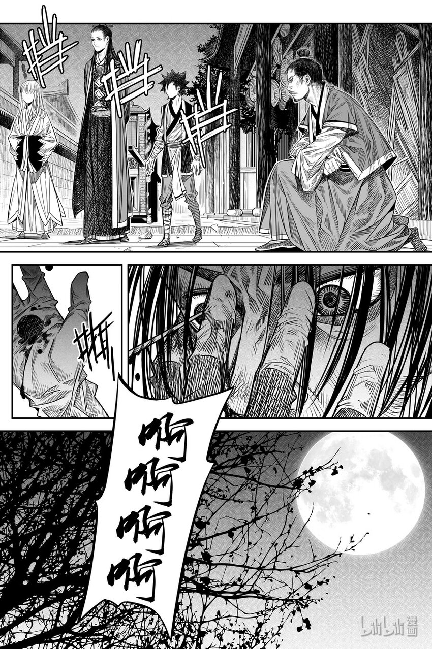 《刀剑异闻录》016 地火 第26页