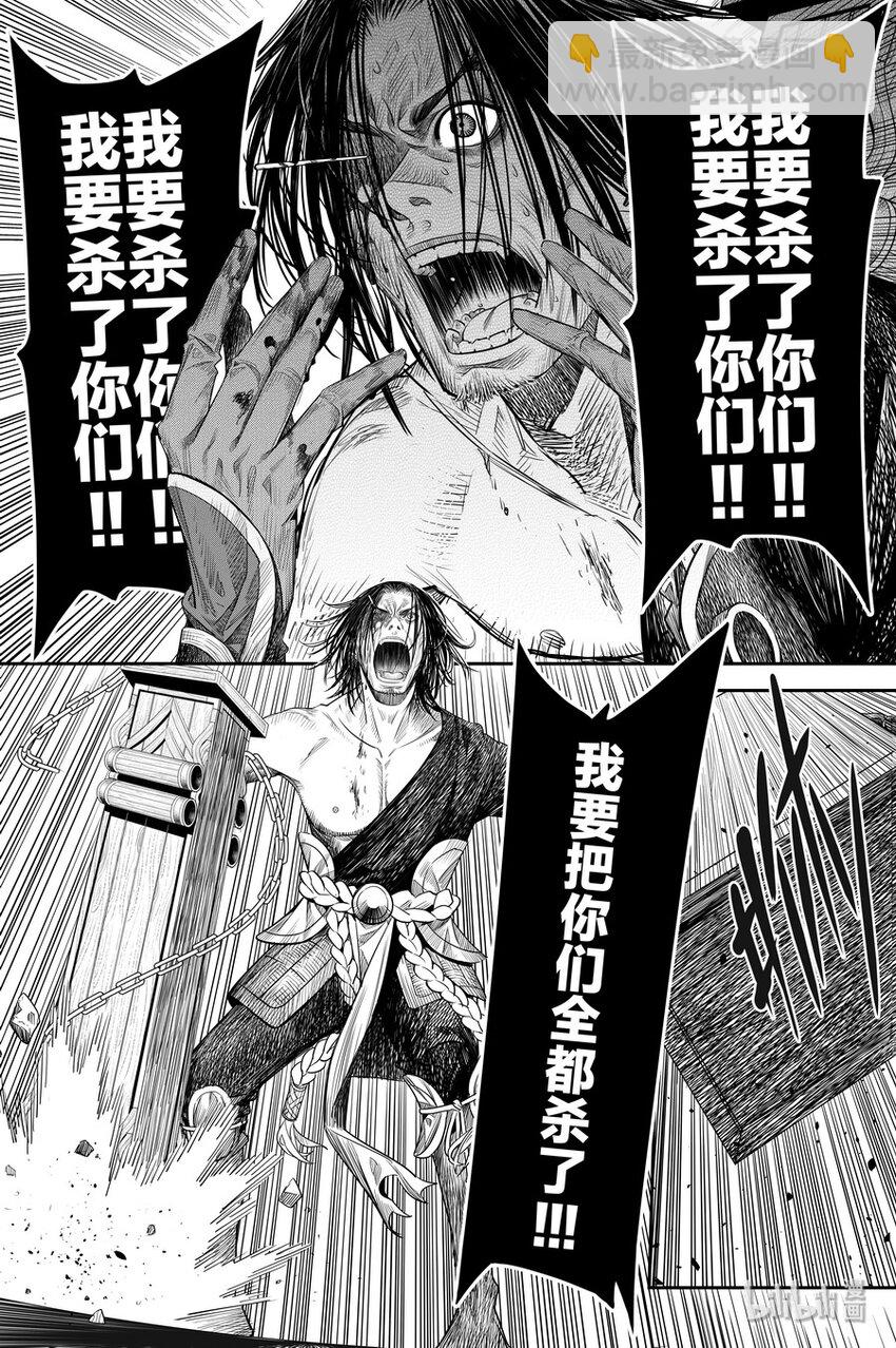 《刀剑异闻录》016 地火 第28页