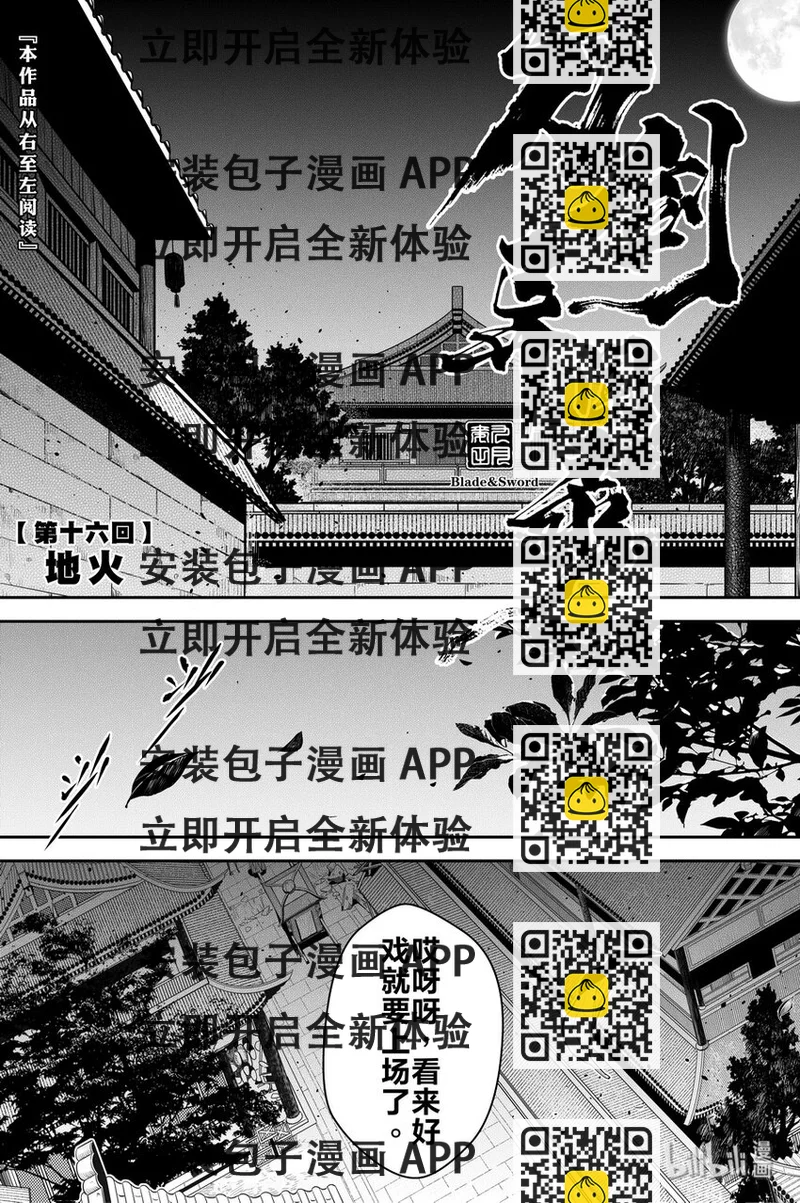 《刀剑异闻录》016 地火 第2页