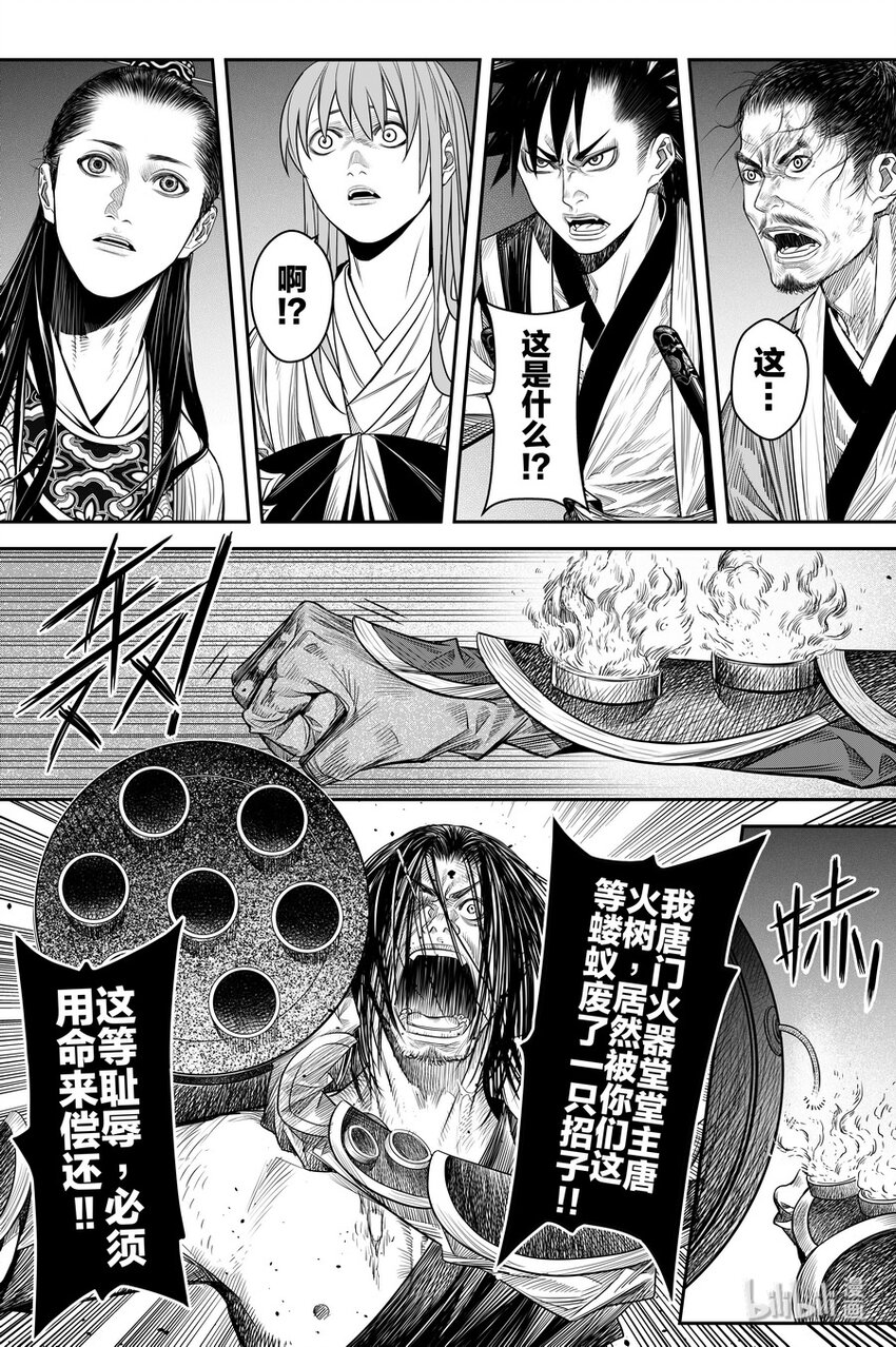 《刀剑异闻录》016 地火 第30页