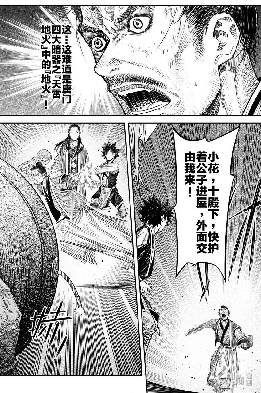 《刀剑异闻录》016 地火 第31页