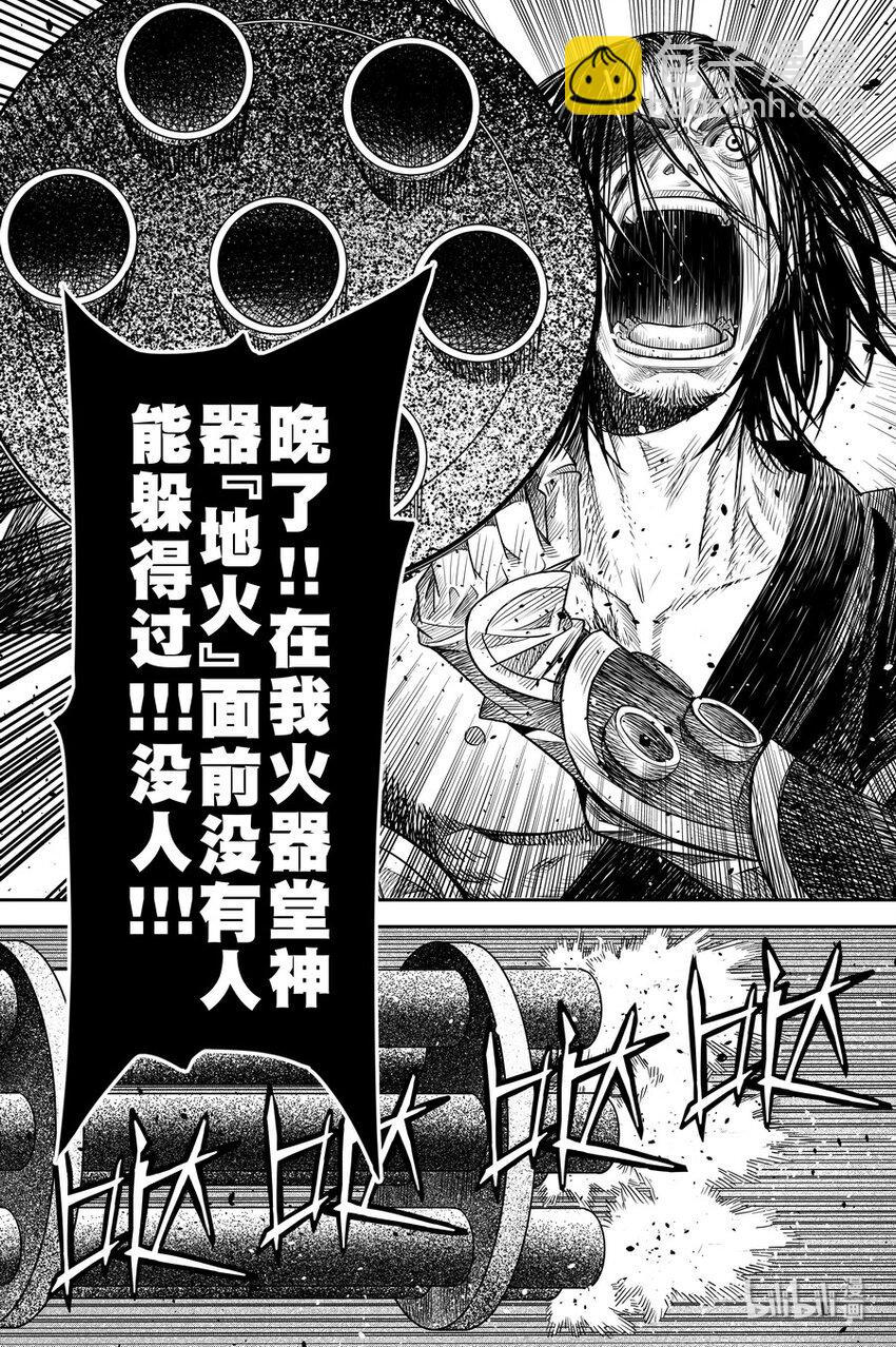 《刀剑异闻录》016 地火 第32页