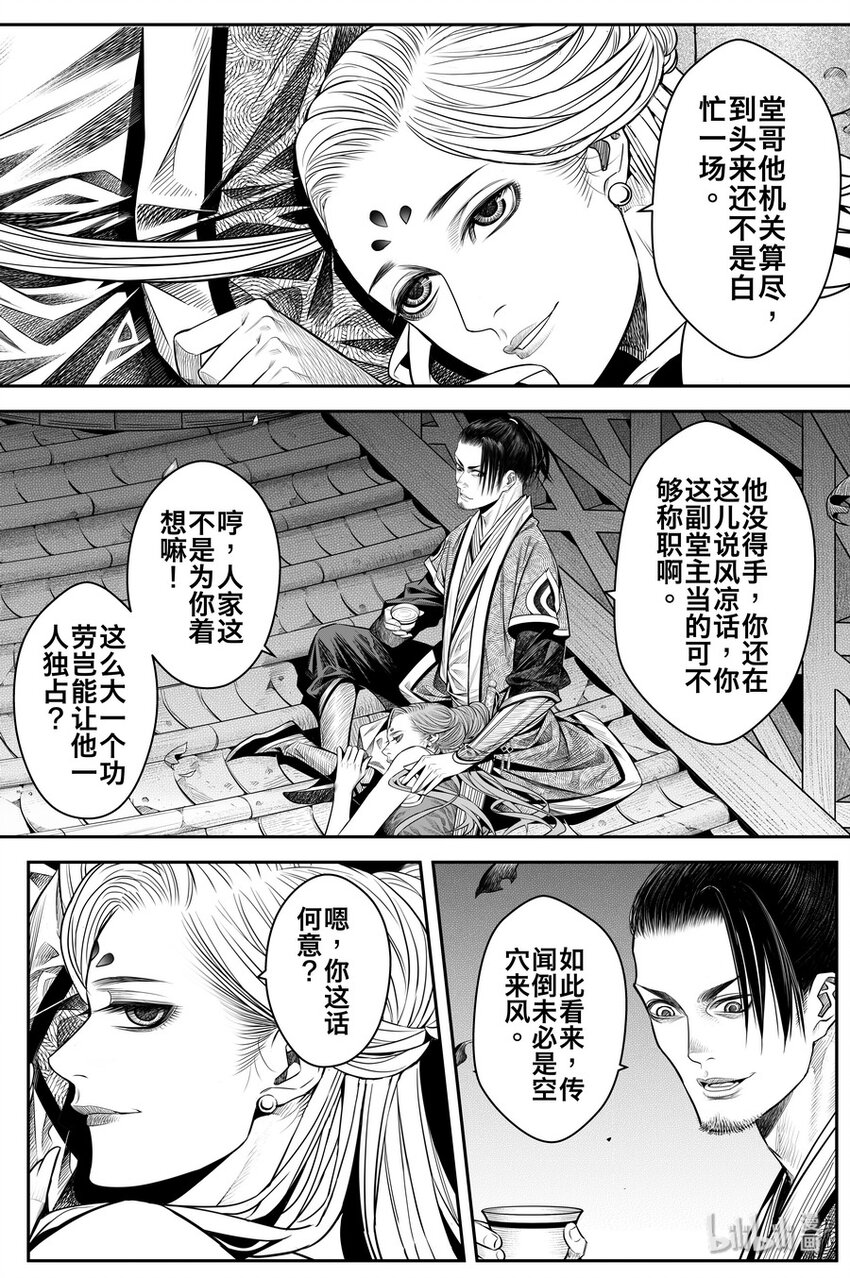 《刀剑异闻录》016 地火 第3页