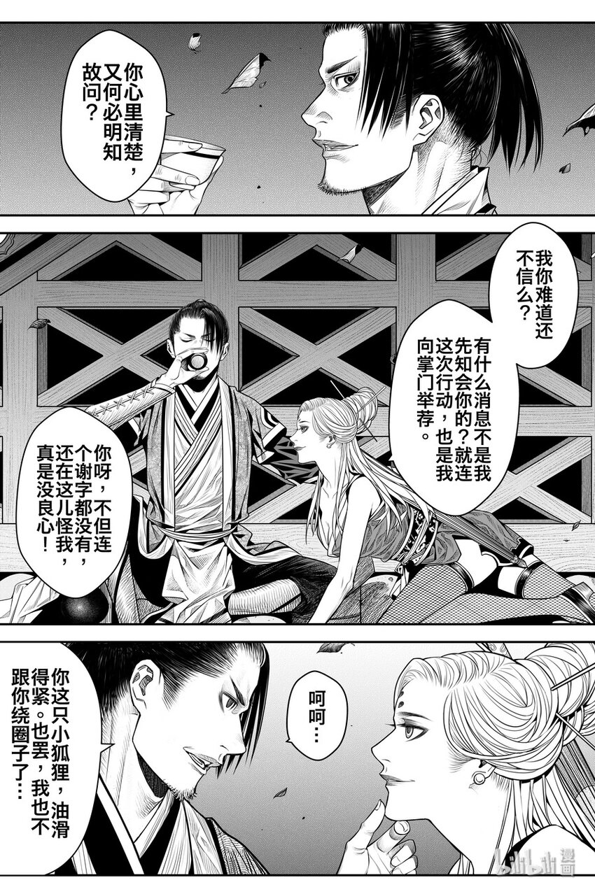《刀剑异闻录》016 地火 第4页