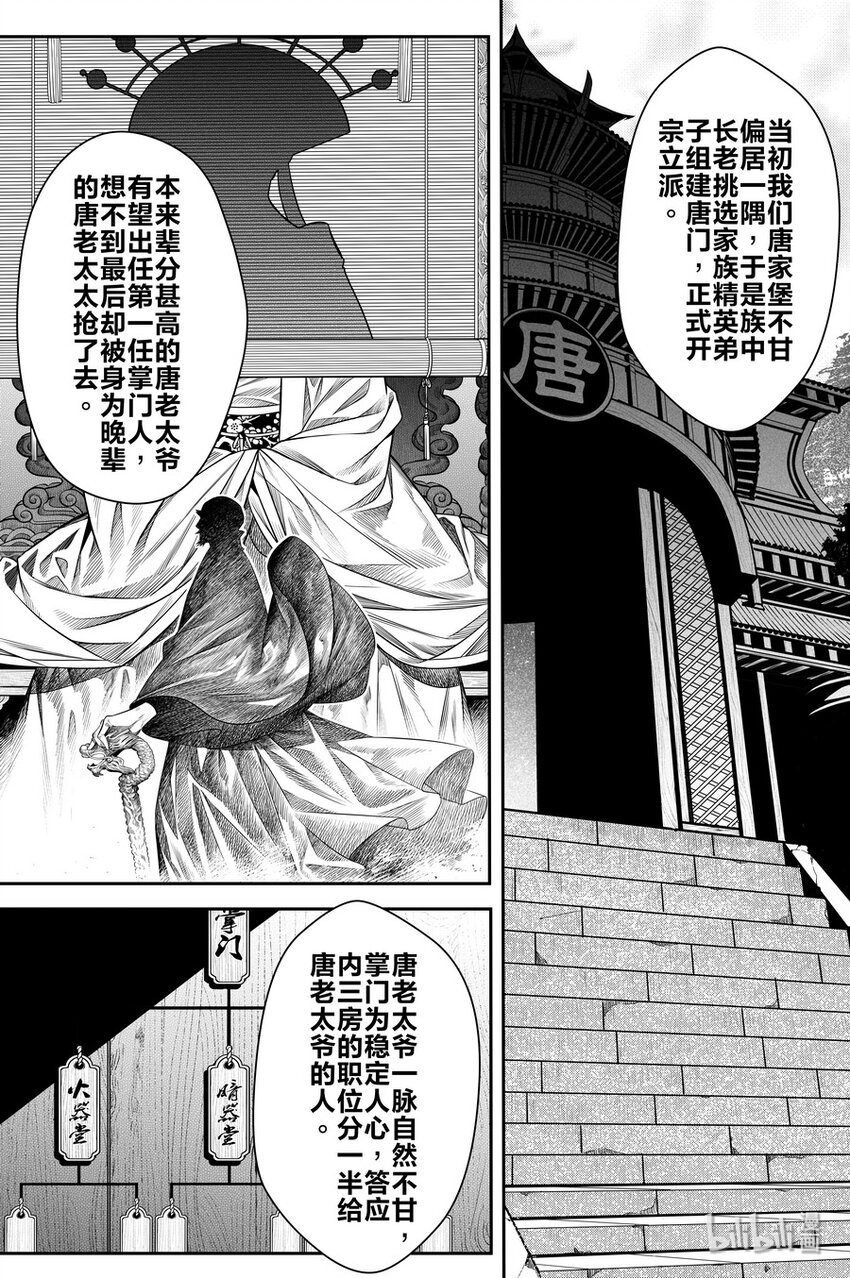 《刀剑异闻录》016 地火 第5页
