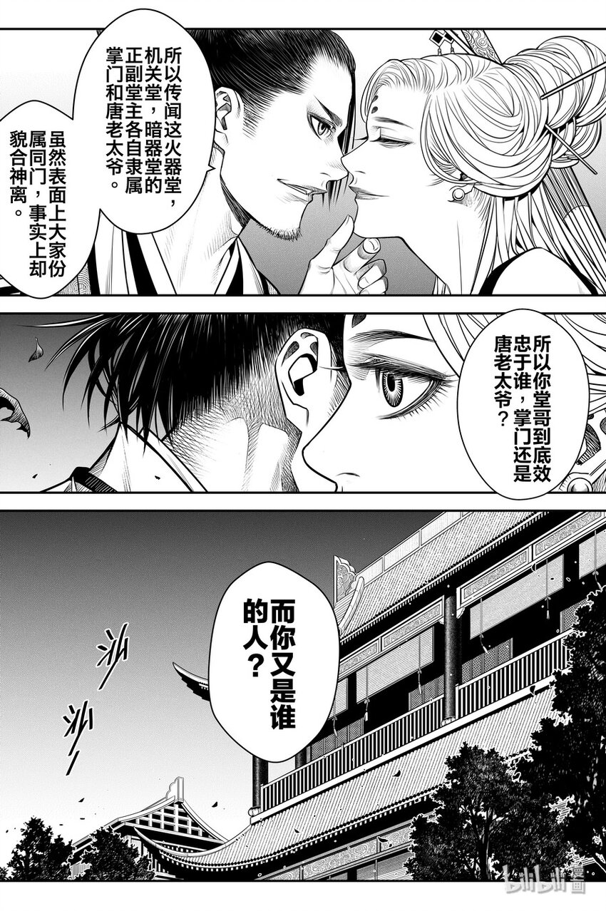 《刀剑异闻录》016 地火 第6页