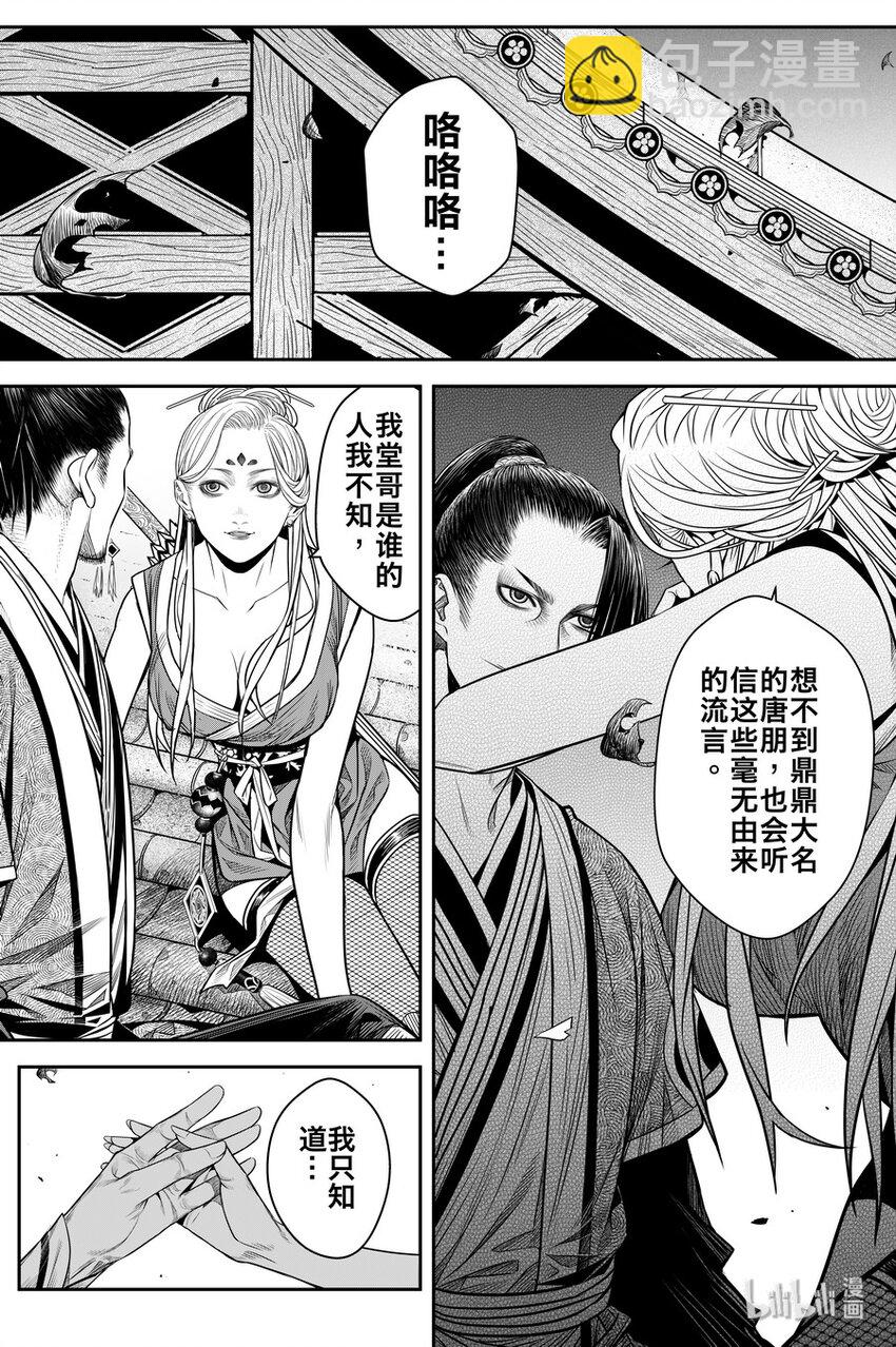 《刀剑异闻录》016 地火 第7页