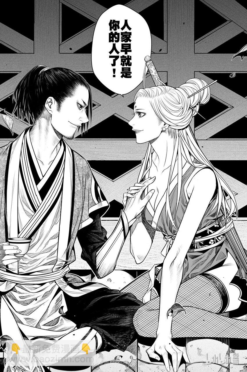 《刀剑异闻录》016 地火 第8页