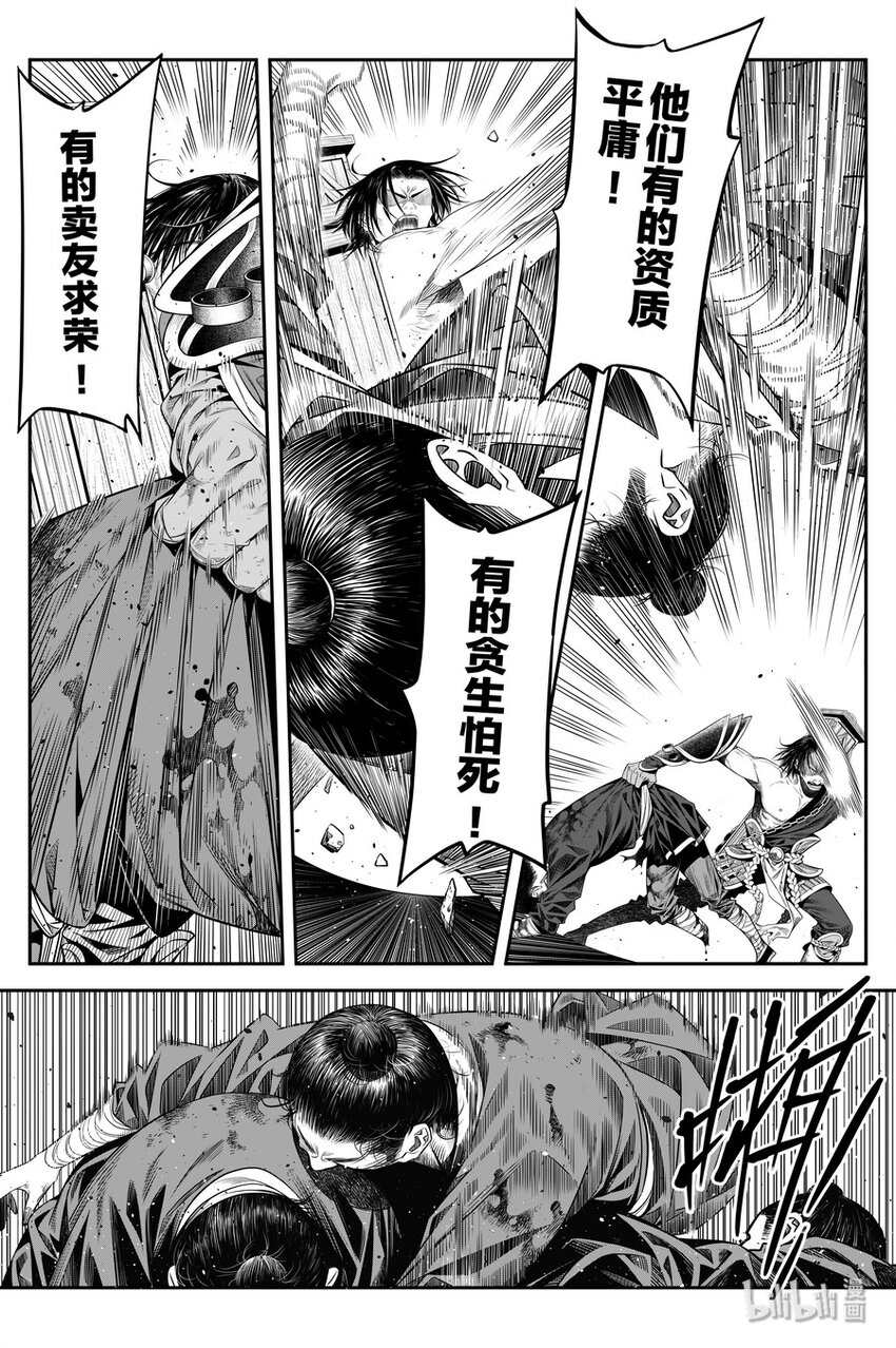 《刀剑异闻录》015 唐火树 第10页