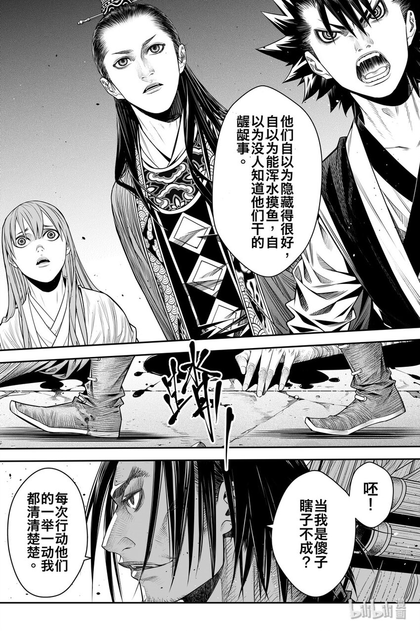 《刀剑异闻录》015 唐火树 第12页