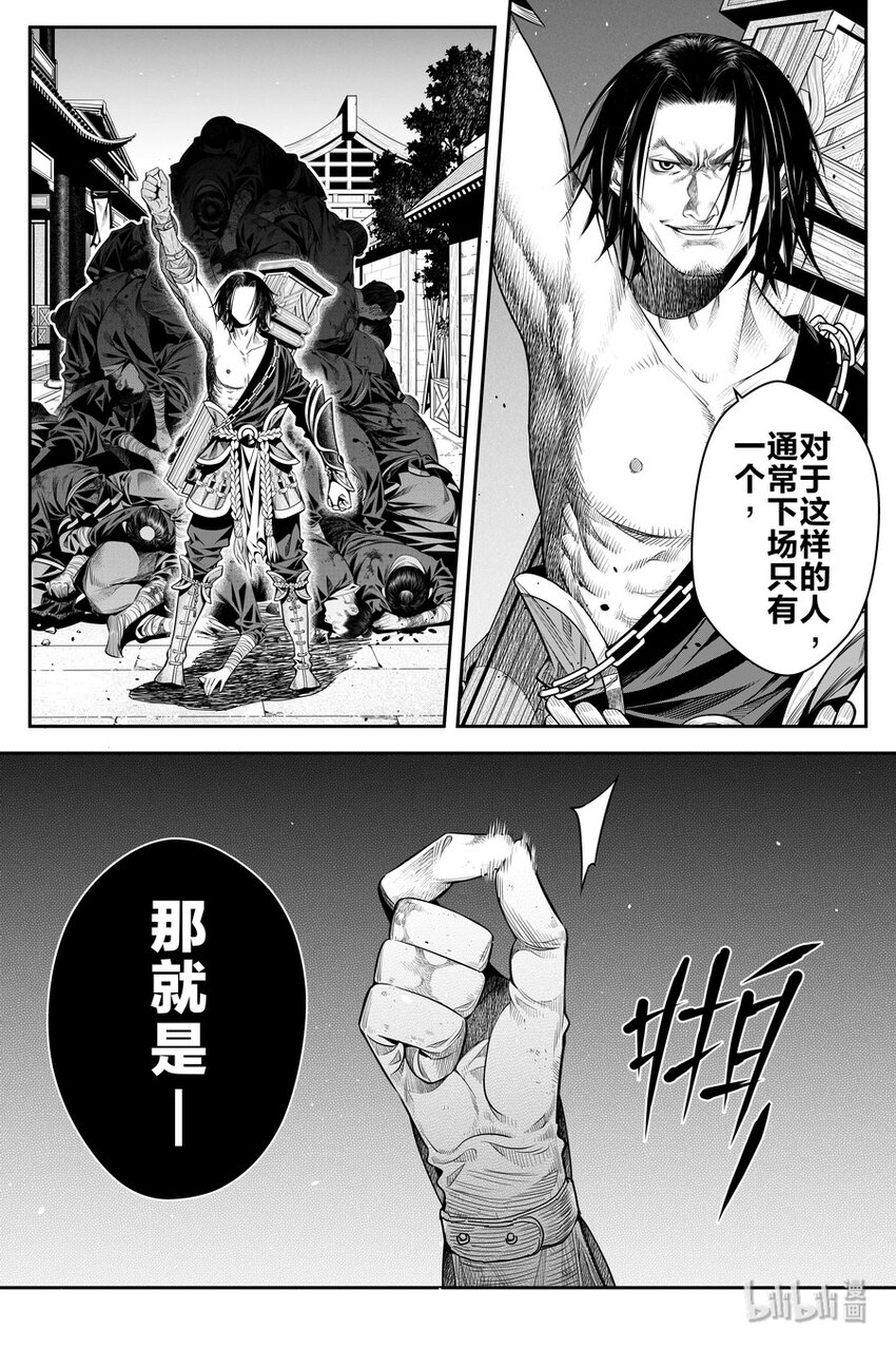 《刀剑异闻录》015 唐火树 第13页