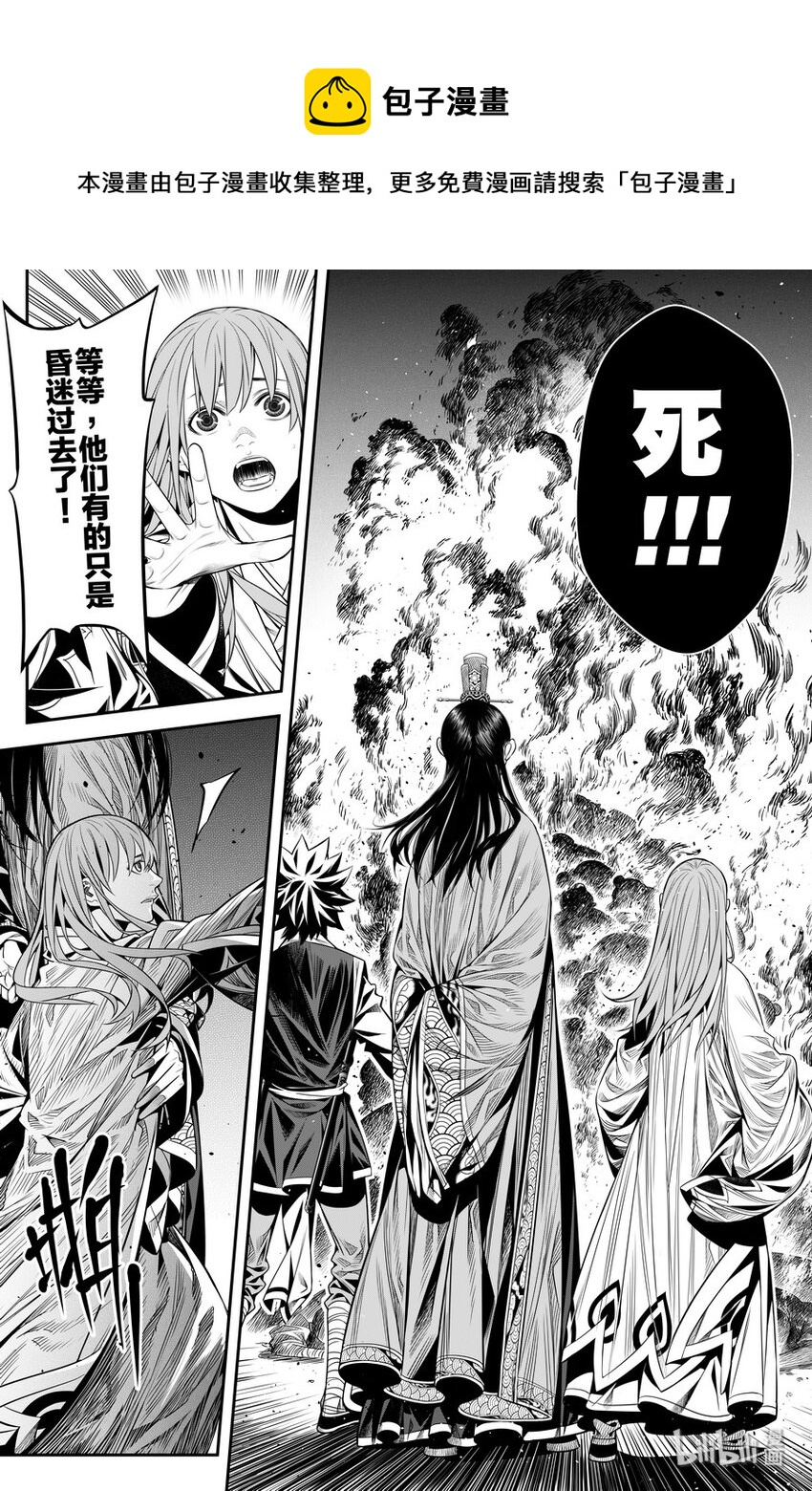 《刀剑异闻录》015 唐火树 第14页