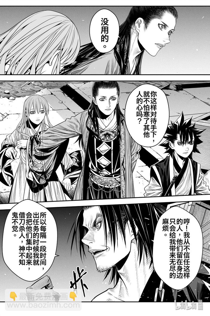 《刀剑异闻录》015 唐火树 第15页