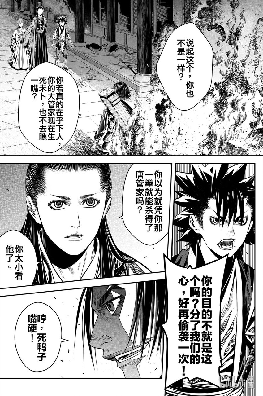 《刀剑异闻录》015 唐火树 第16页