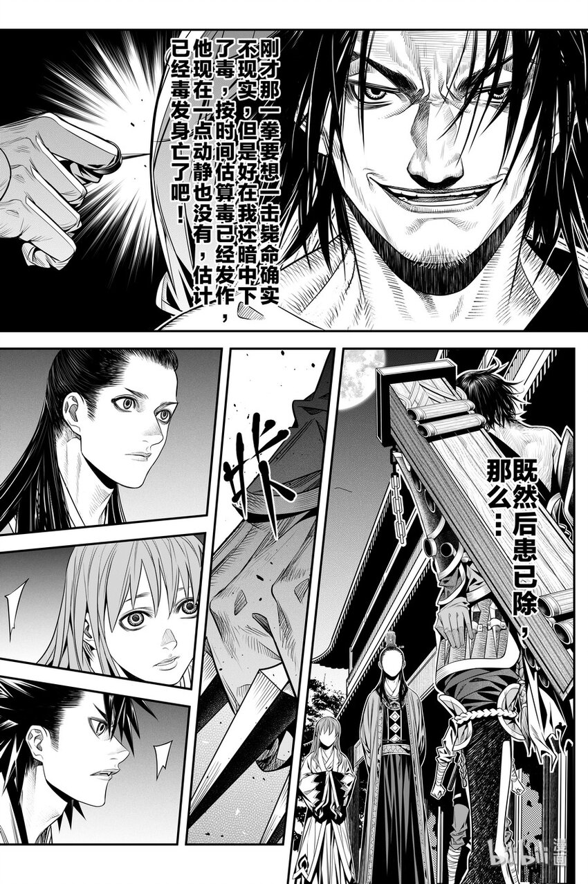 《刀剑异闻录》015 唐火树 第17页