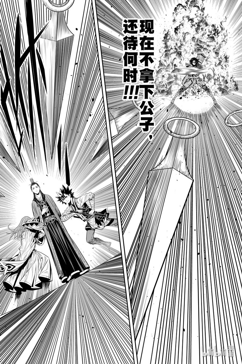 《刀剑异闻录》015 唐火树 第18页