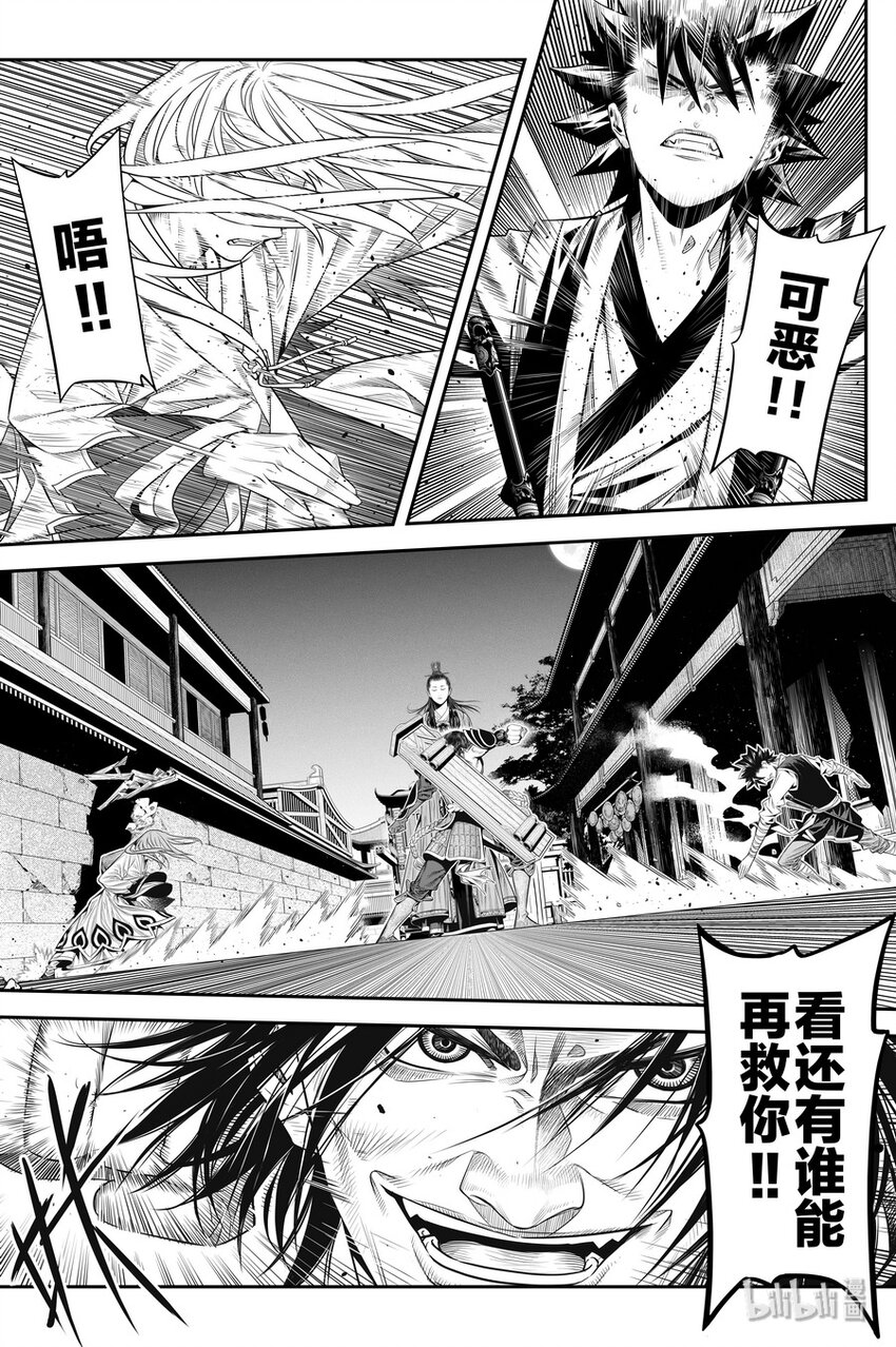 《刀剑异闻录》015 唐火树 第21页