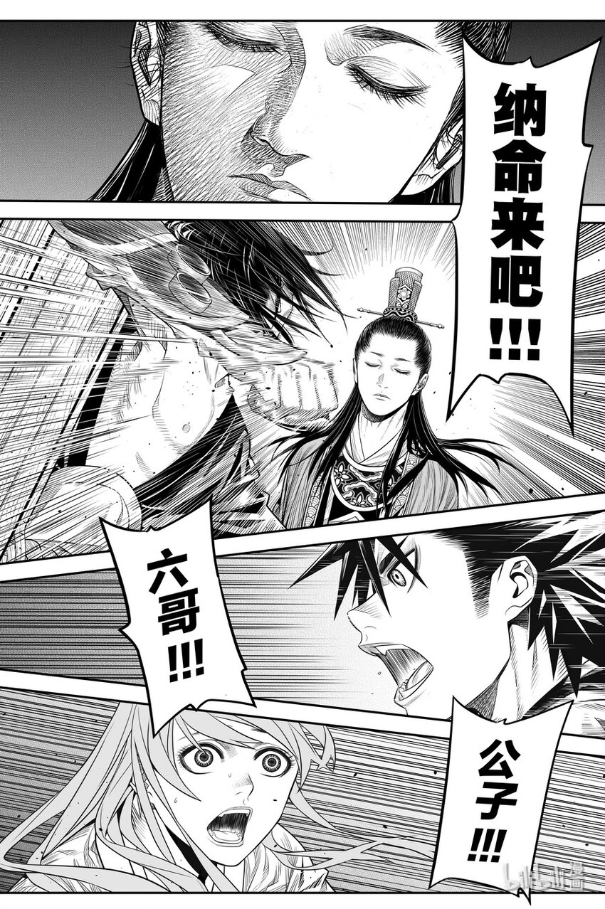 《刀剑异闻录》015 唐火树 第22页
