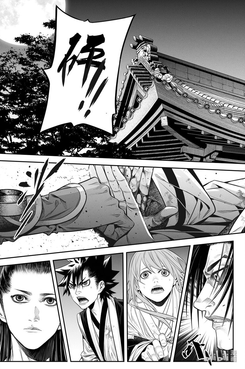 《刀剑异闻录》015 唐火树 第23页