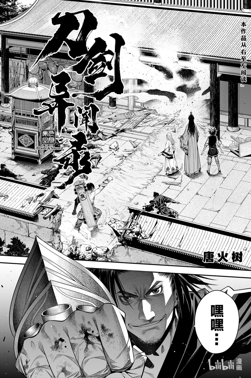 《刀剑异闻录》015 唐火树 第2页