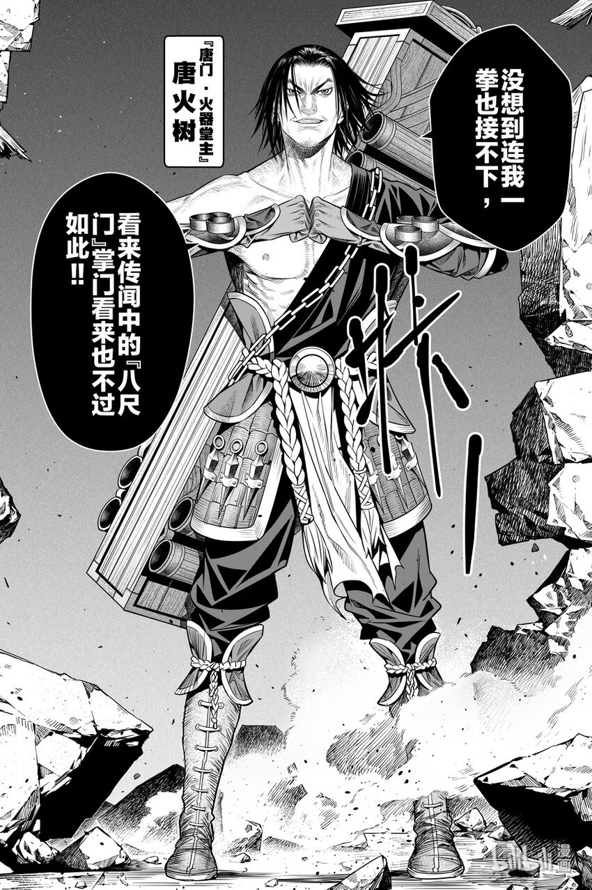 《刀剑异闻录》015 唐火树 第3页