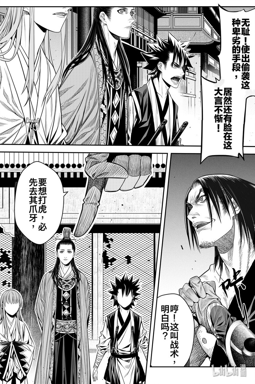 《刀剑异闻录》015 唐火树 第4页