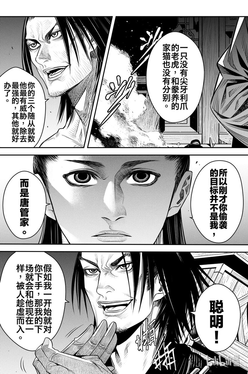 《刀剑异闻录》015 唐火树 第5页