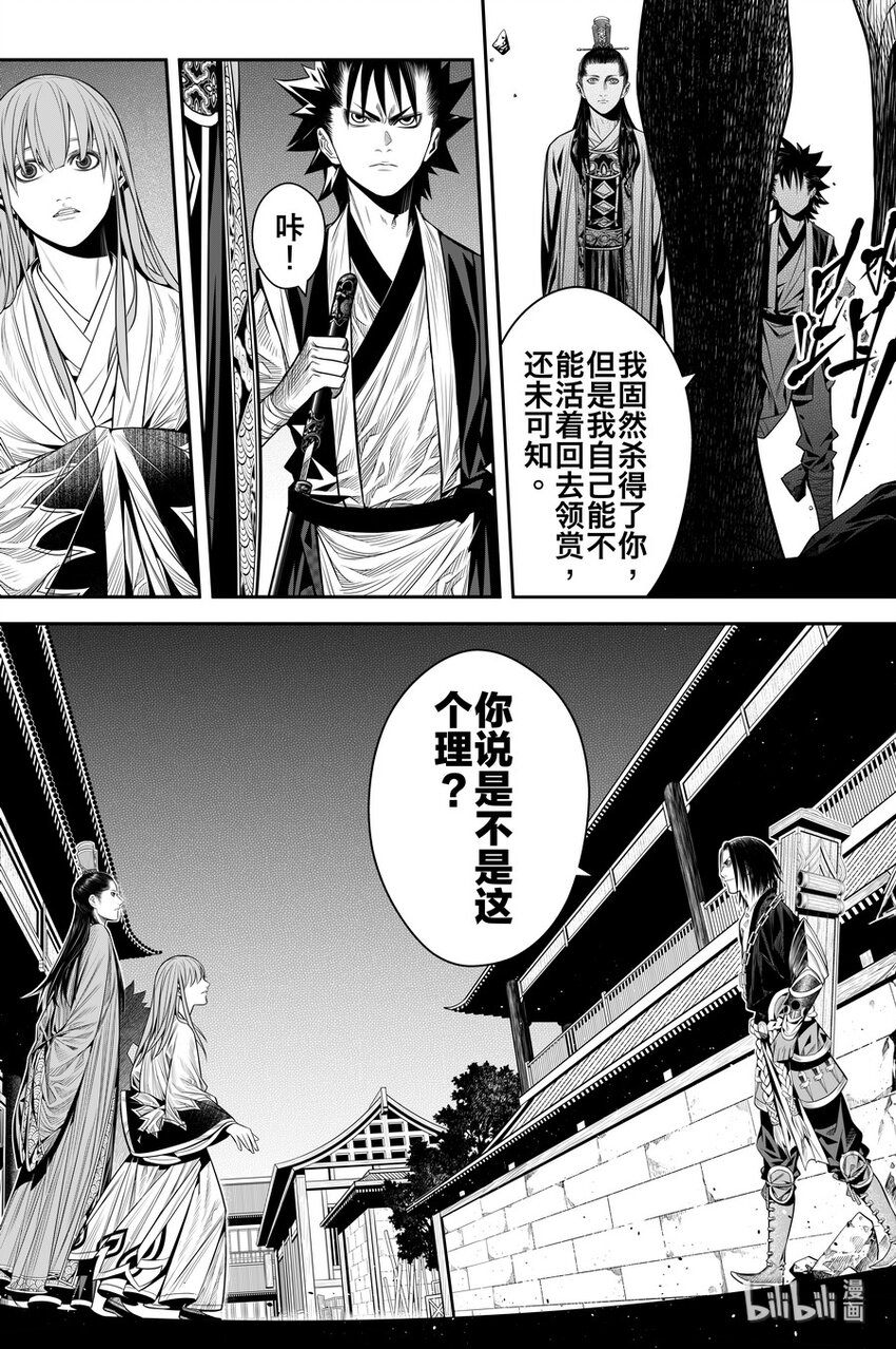 《刀剑异闻录》015 唐火树 第6页