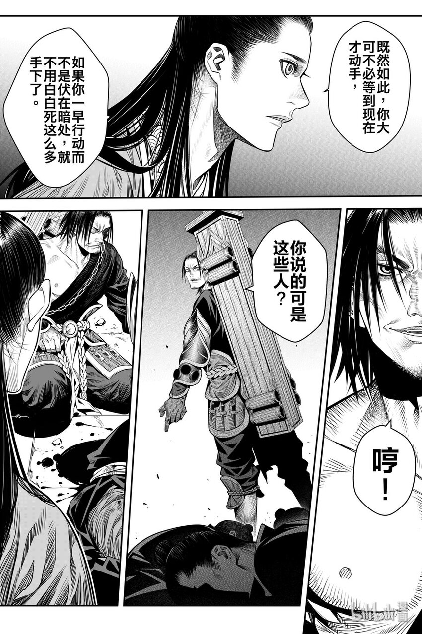 《刀剑异闻录》015 唐火树 第7页