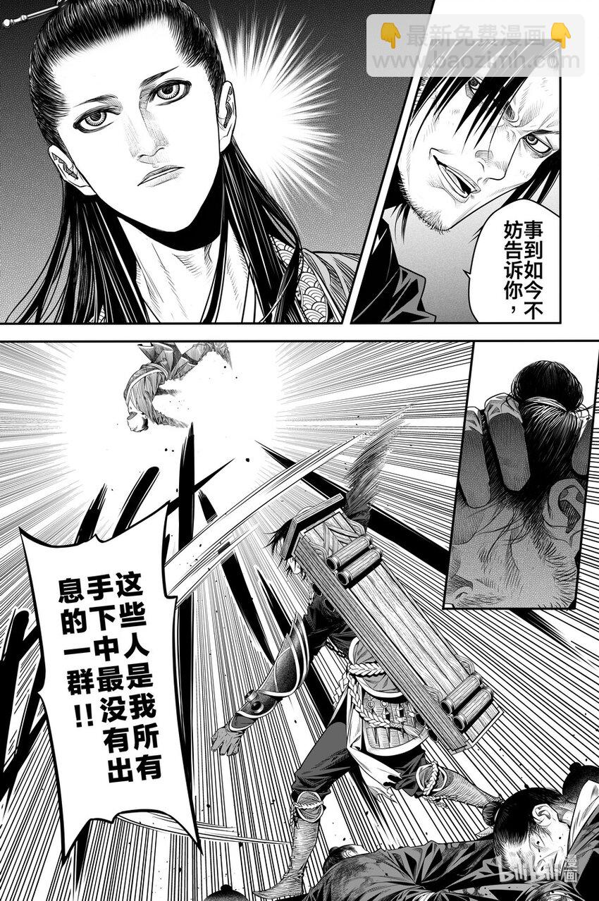 《刀剑异闻录》015 唐火树 第8页