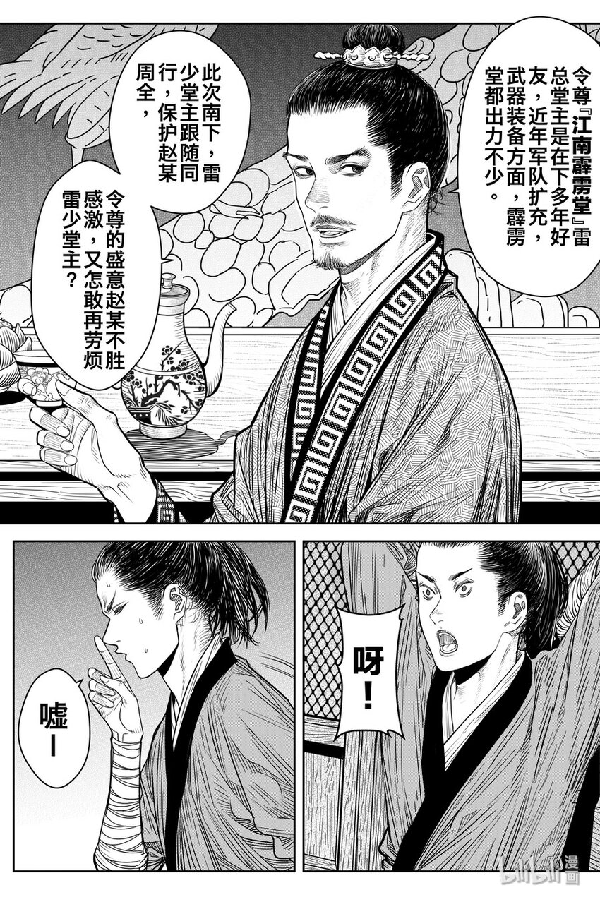 《刀剑异闻录》020 笑春风 第10页