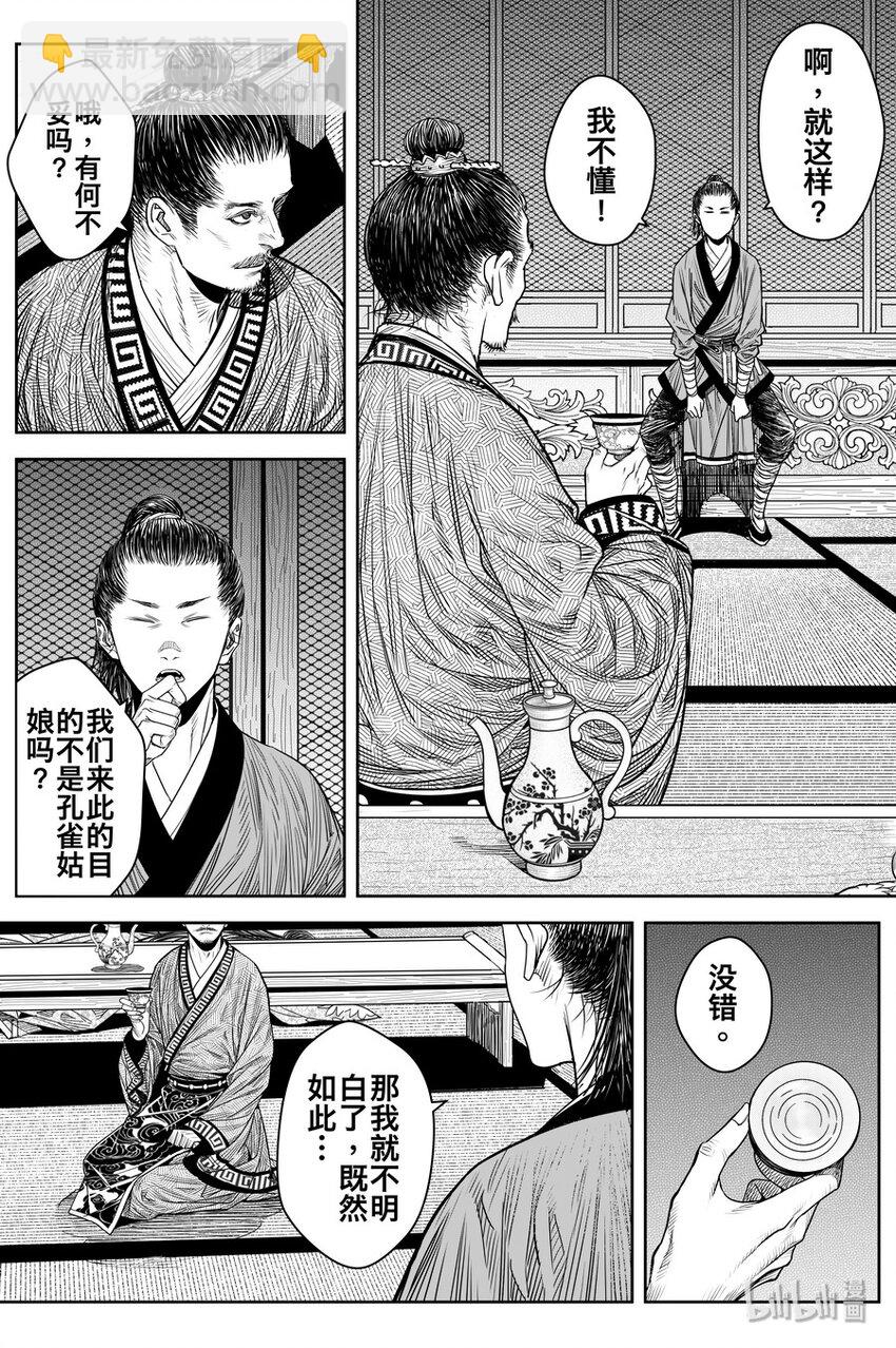 《刀剑异闻录》020 笑春风 第12页