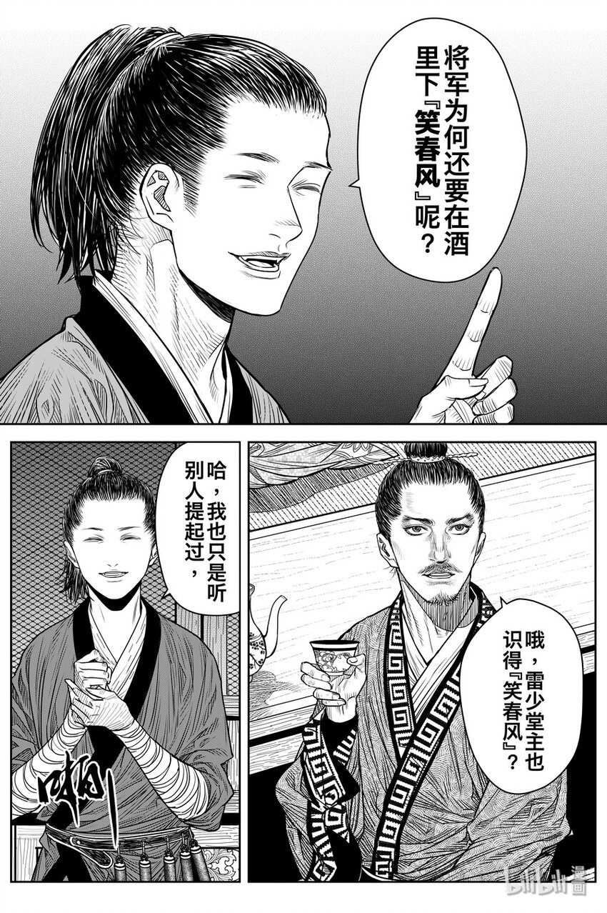 《刀剑异闻录》020 笑春风 第13页