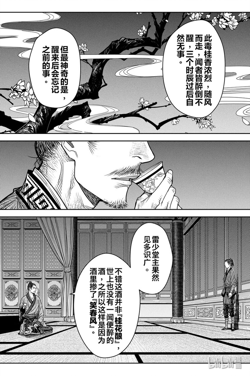 《刀剑异闻录》020 笑春风 第14页