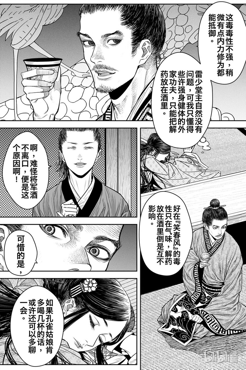 《刀剑异闻录》020 笑春风 第15页