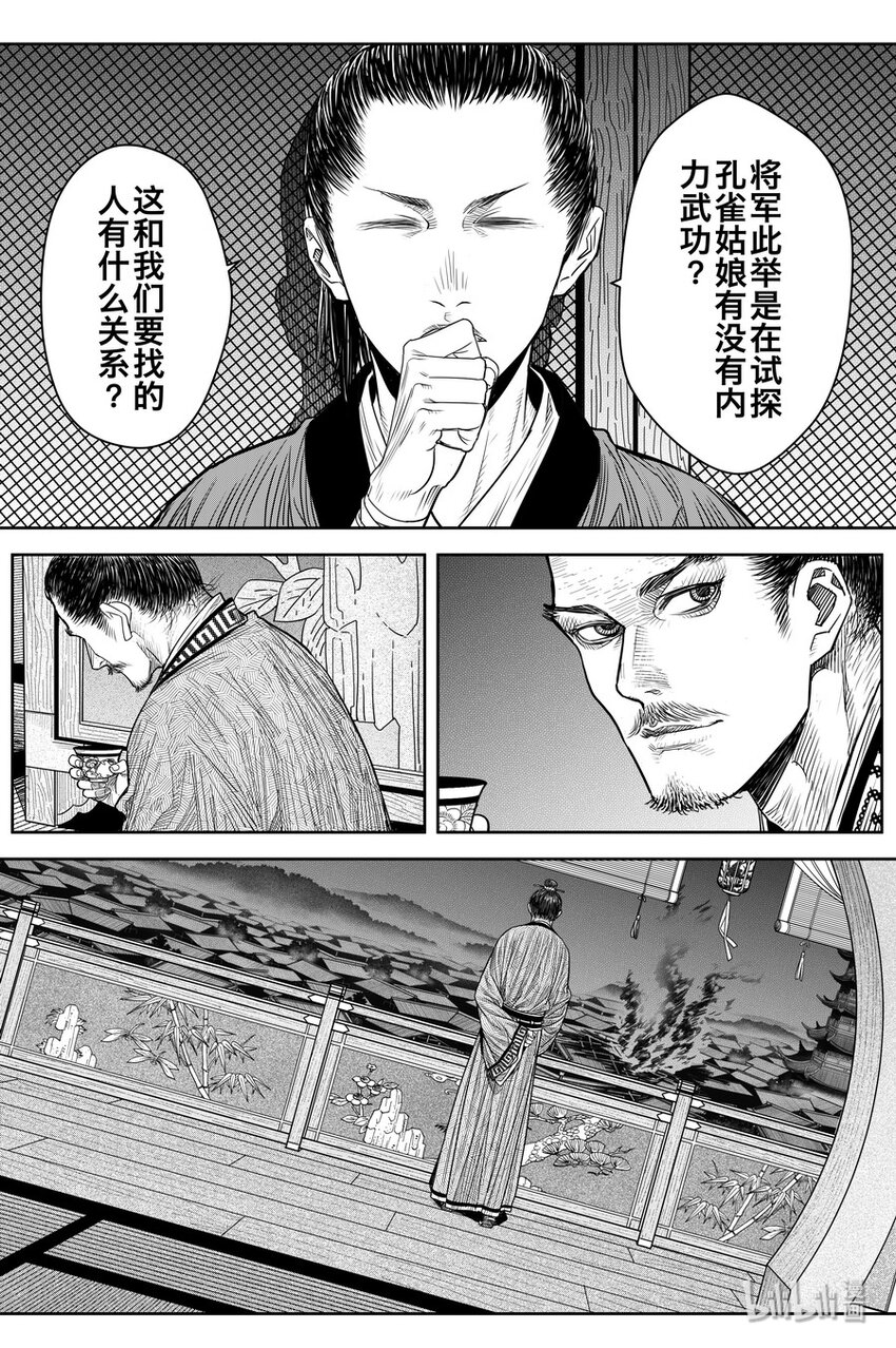 《刀剑异闻录》020 笑春风 第16页