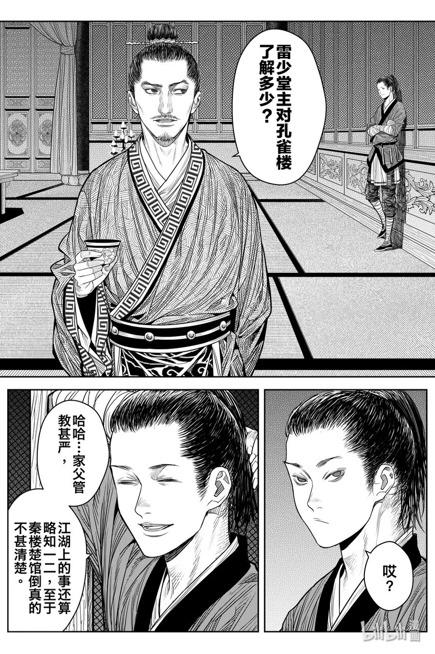 《刀剑异闻录》020 笑春风 第17页