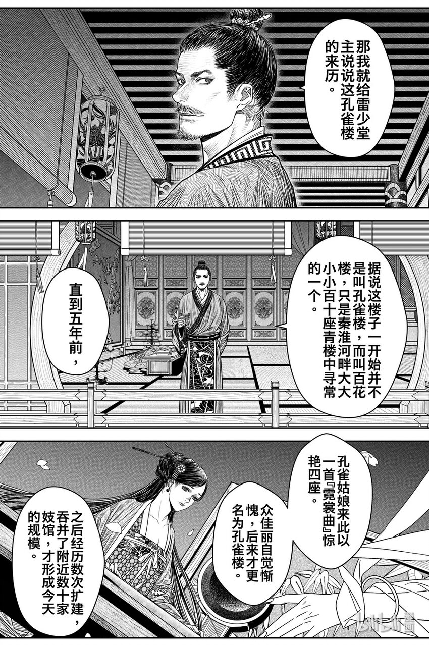 《刀剑异闻录》020 笑春风 第18页