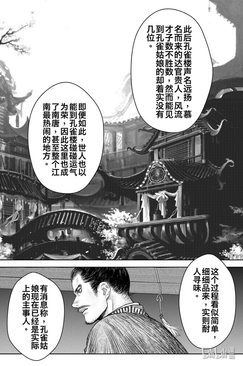 《刀剑异闻录》020 笑春风 第19页