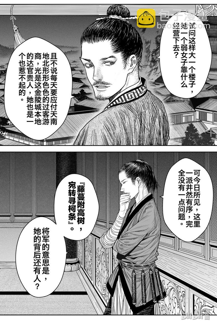 《刀剑异闻录》020 笑春风 第20页