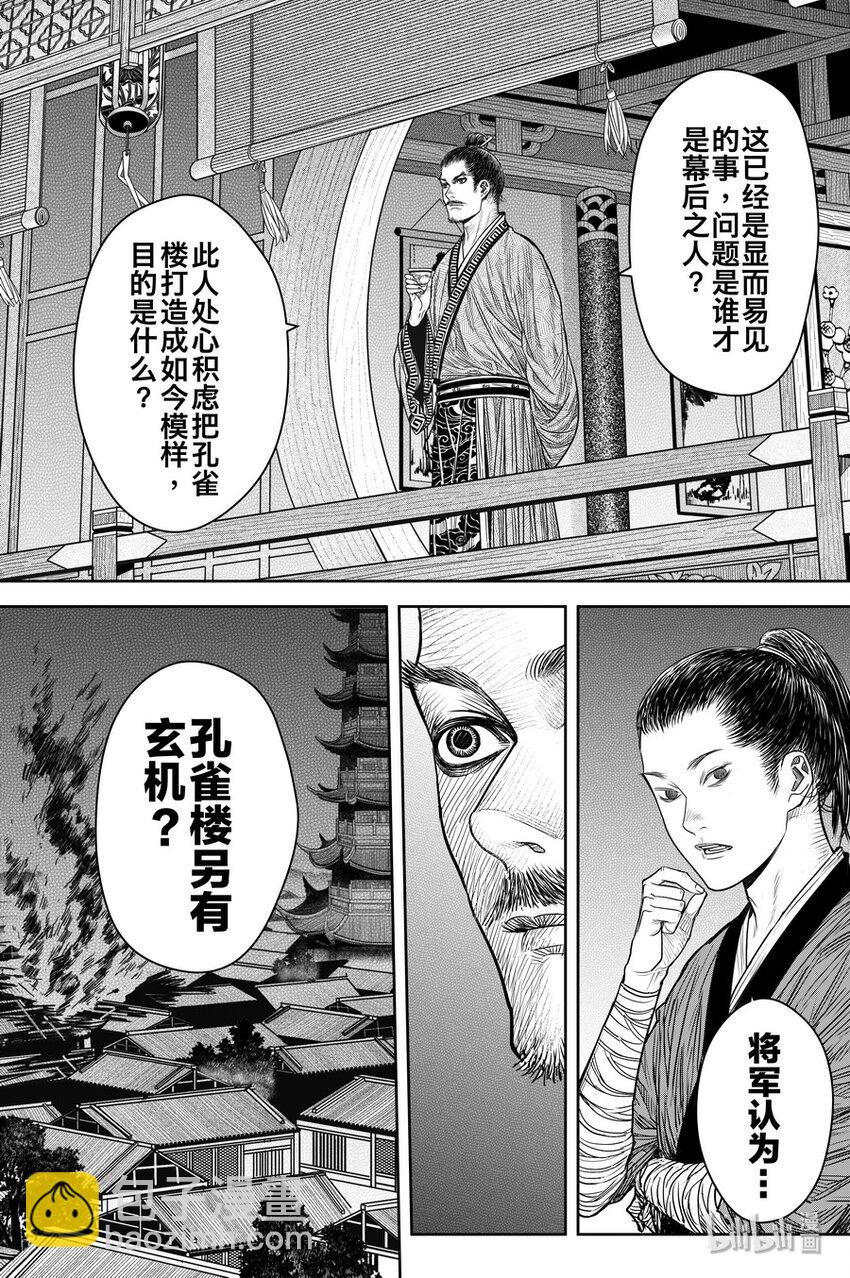 《刀剑异闻录》020 笑春风 第21页