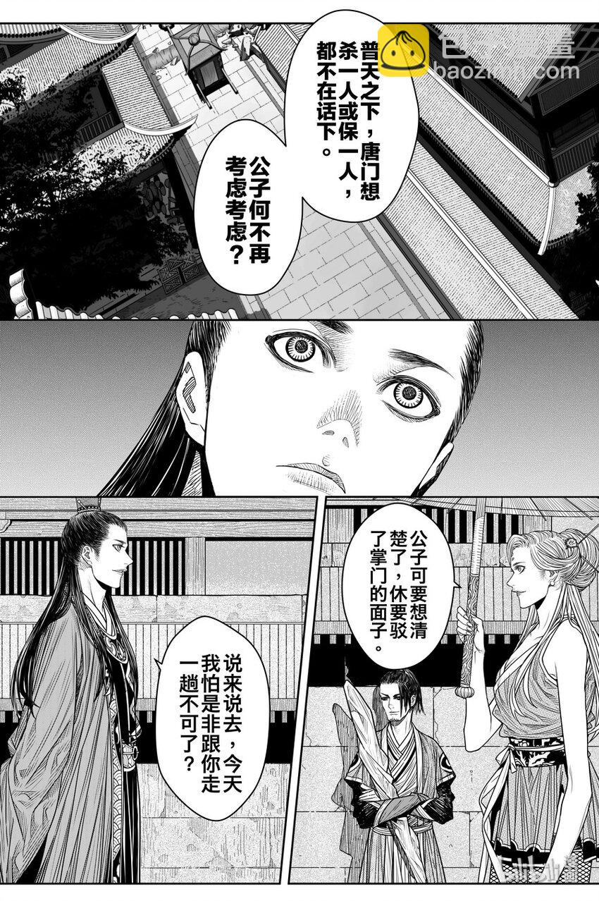 《刀剑异闻录》020 笑春风 第22页
