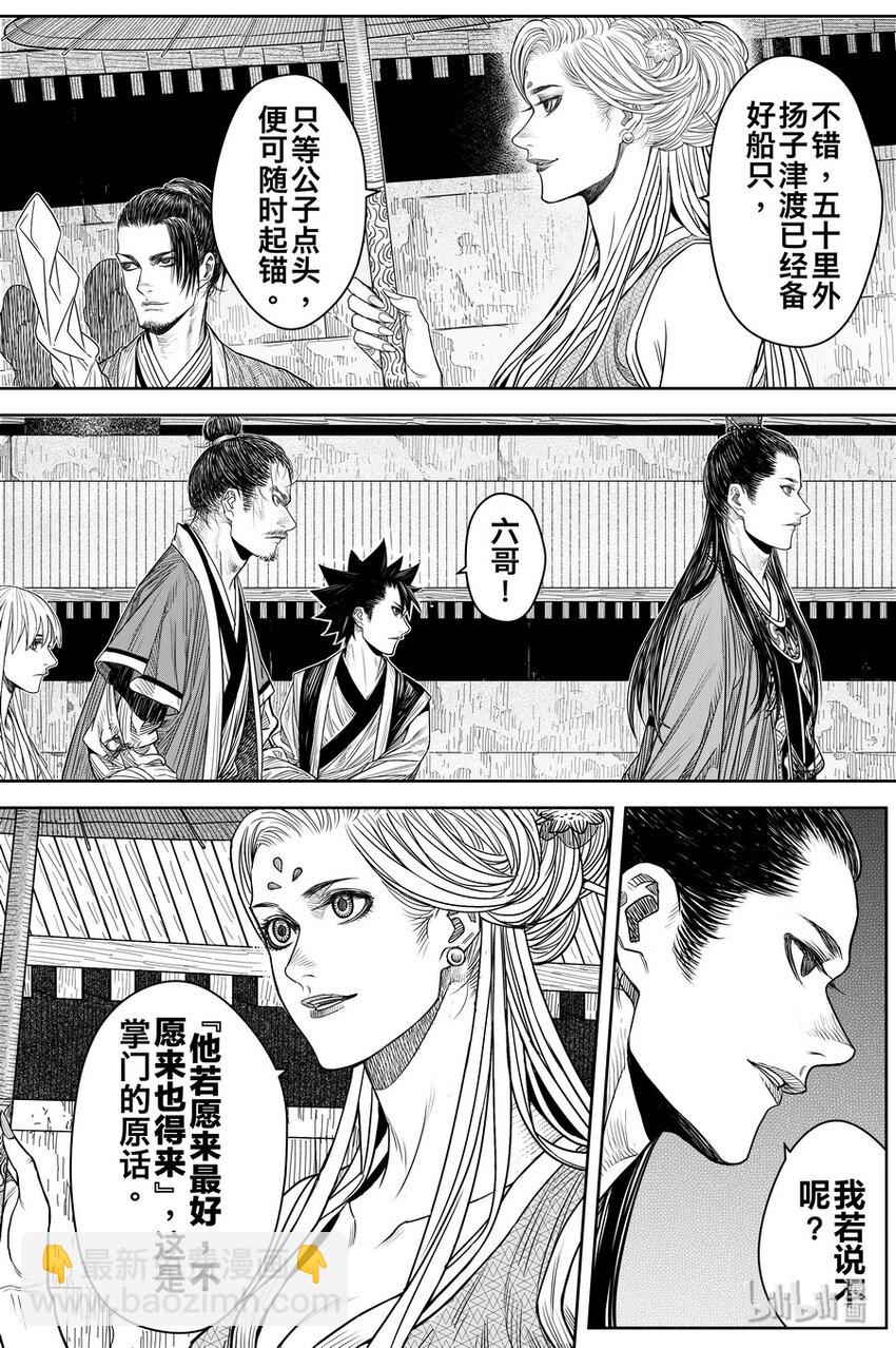 《刀剑异闻录》020 笑春风 第23页