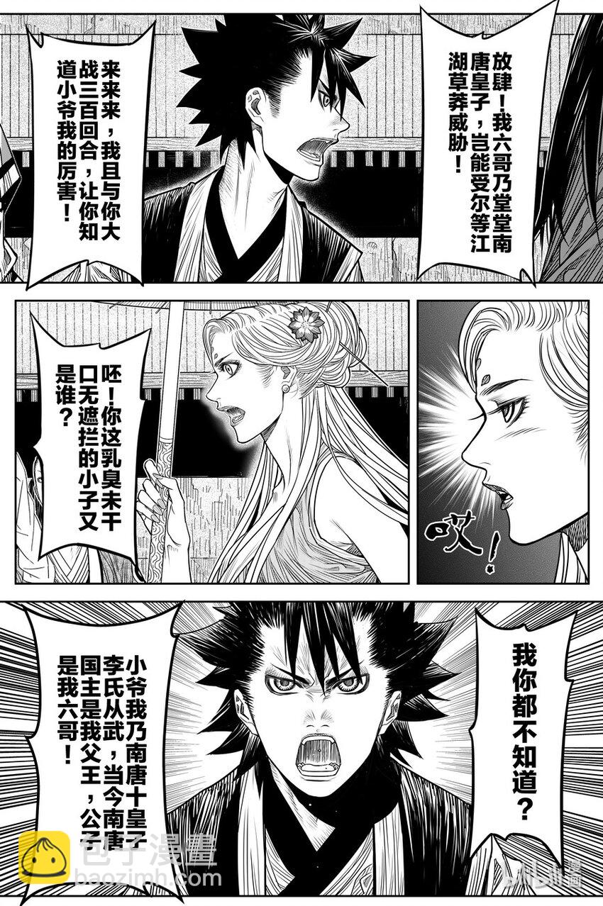《刀剑异闻录》020 笑春风 第24页