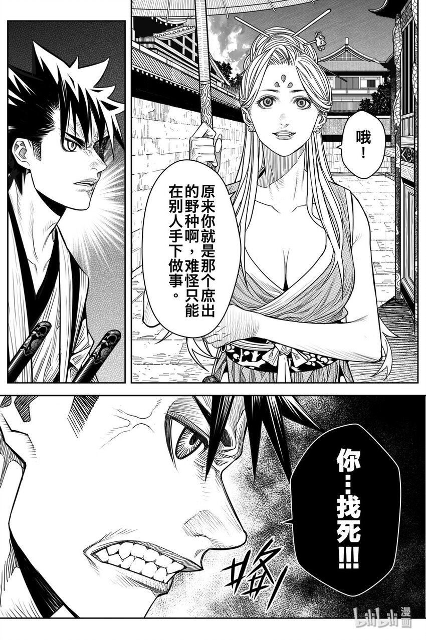 《刀剑异闻录》020 笑春风 第25页