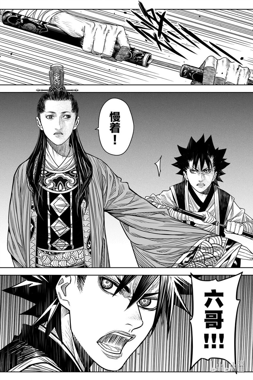 《刀剑异闻录》020 笑春风 第26页