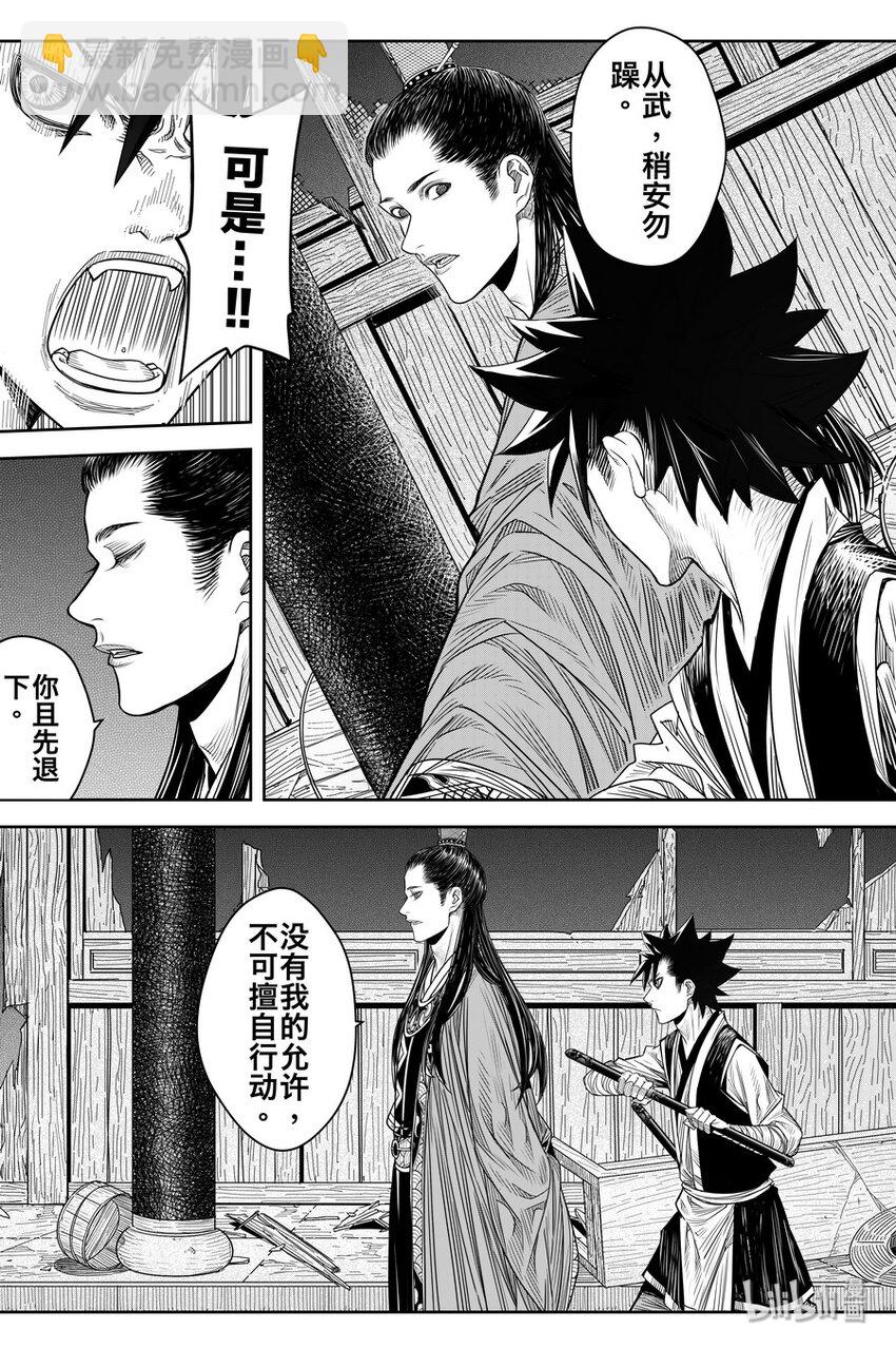 《刀剑异闻录》020 笑春风 第27页