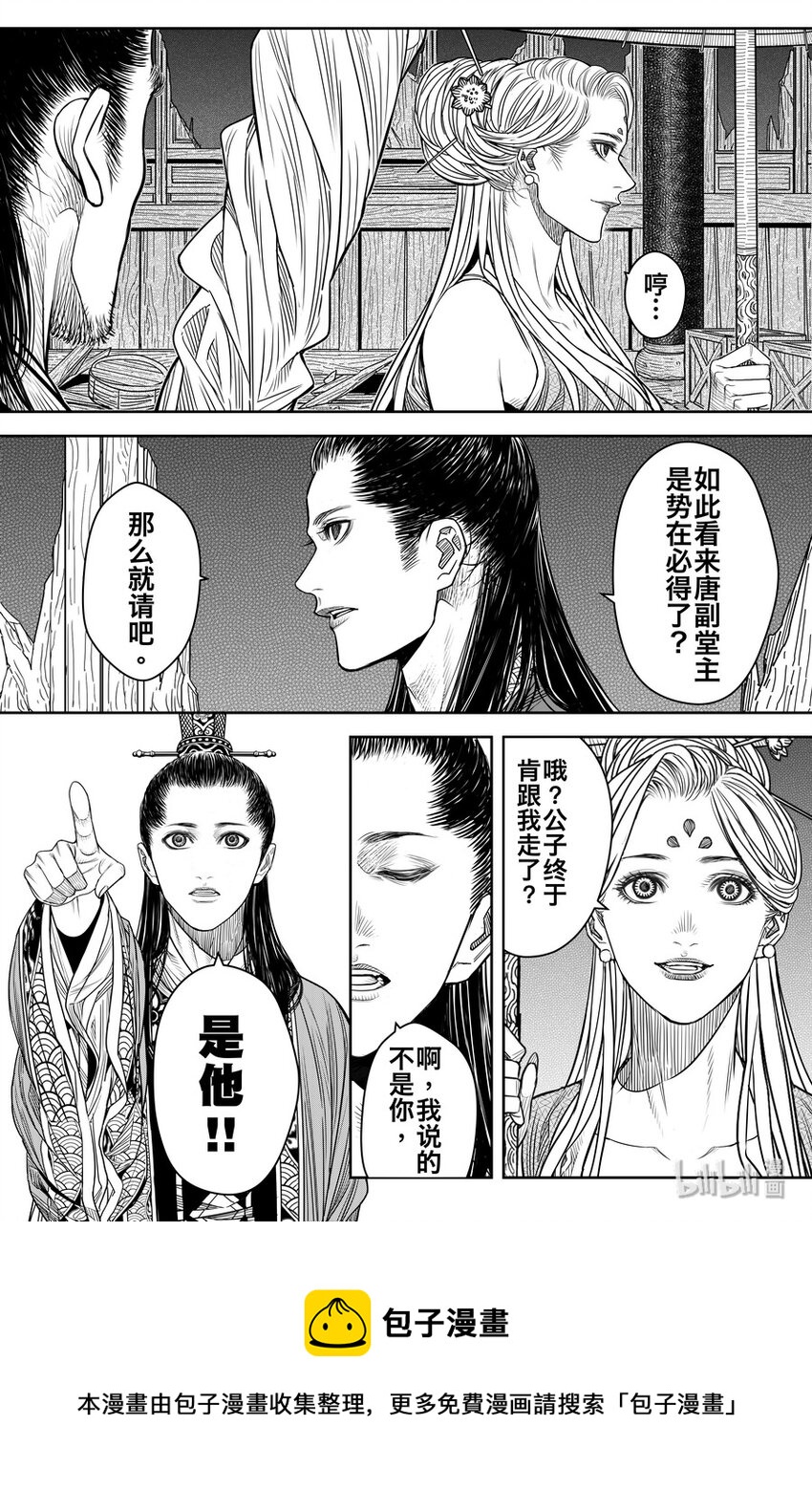 《刀剑异闻录》020 笑春风 第28页