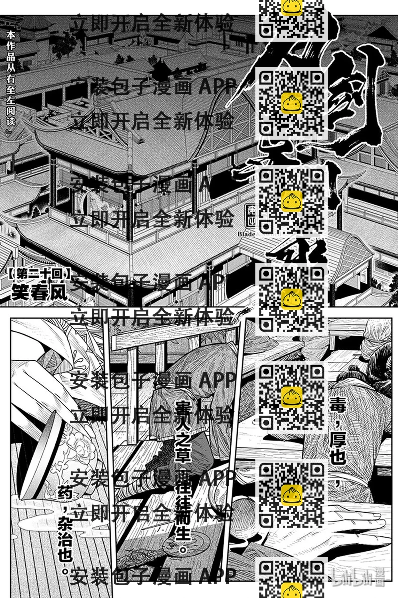 《刀剑异闻录》020 笑春风 第2页